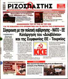 ΡΙΖΟΣΠΑΣΤΗΣ