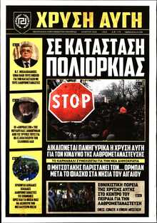 ΧΡΥΣΗ ΑΥΓΗ