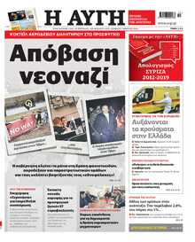 ΑΥΓΗ