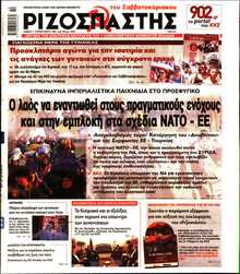 ΡΙΖΟΣΠΑΣΤΗΣ