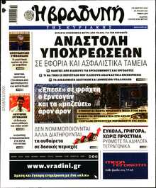 ΒΡΑΔΥΝΗ ΤΗΣ ΚΥΡΙΑΚΗΣ