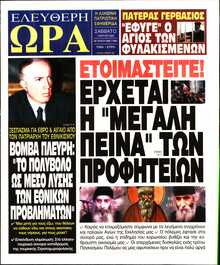 ΕΛΕΥΘΕΡΗ ΩΡΑ