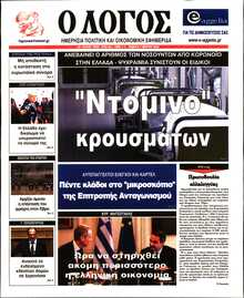 Ο ΛΟΓΟΣ