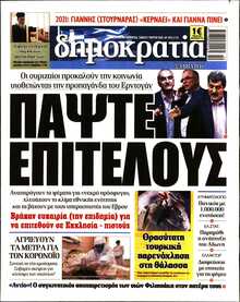 ΔΗΜΟΚΡΑΤΙΑ