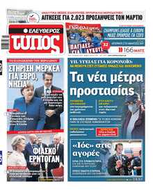 ΕΛΕΥΘΕΡΟΣ ΤΥΠΟΣ