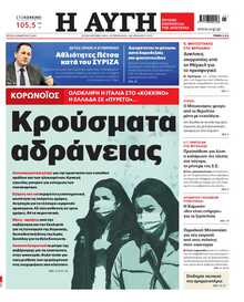 ΑΥΓΗ