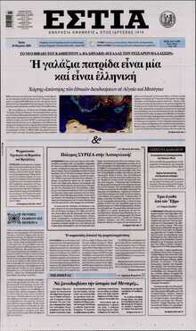 ΕΣΤΙΑ