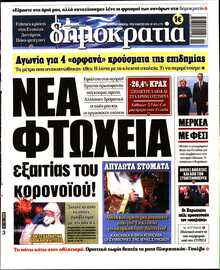 ΔΗΜΟΚΡΑΤΙΑ
