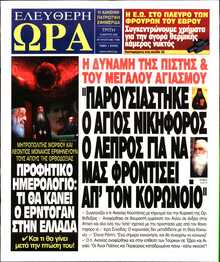 ΕΛΕΥΘΕΡΗ ΩΡΑ