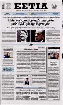 ΕΣΤΙΑ