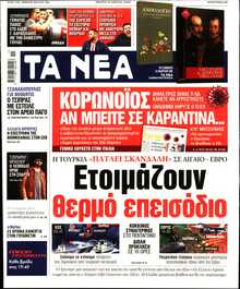 ΤΑ ΝΕΑ