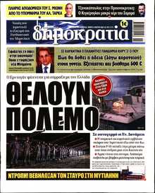 ΔΗΜΟΚΡΑΤΙΑ