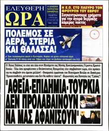 ΕΛΕΥΘΕΡΗ ΩΡΑ