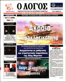 Ο ΛΟΓΟΣ