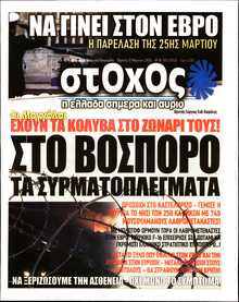 ΣΤΟΧΟΣ