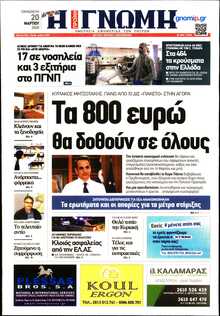ΓΝΩΜΗ ΠΑΤΡΩΝ  