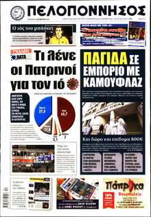 ΠΕΛΟΠΟΝΝΗΣΟΣ