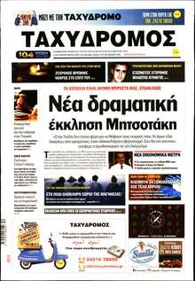ΤΑΧΥΔΡΟΜΟΣ ΜΑΓΝΗΣΙΑΣ