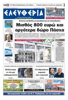 ΕΛΕΥΘΕΡΙΑ ΚΑΛΑΜΑΤΑΣ
