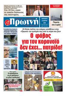 ΠΡΩΙΝΗ ΗΛΕΙΑΣ