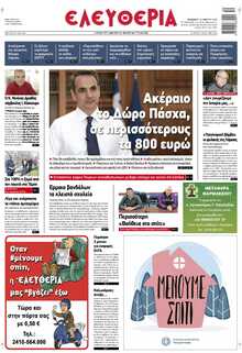 ΕΛΕΥΘΕΡΙΑ ΛΑΡΙΣΑΣ