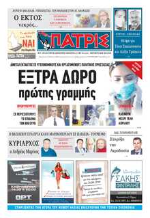 ΠΑΤΡΙΣ ΠΥΡΓΟΥ