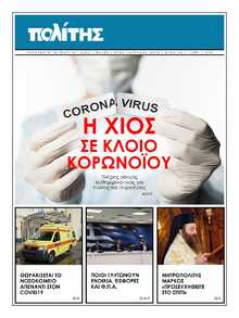 ΠΟΛΙΤΗΣ ΧΙΟΥ