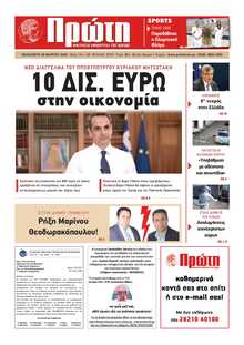 ΠΡΩΤΗ ΗΛΕΙΑΣ 