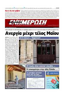 ΕΝΗΜΕΡΩΣΗ ΚΕΡΚΥΡΑΣ