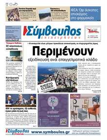 ΣΥΜΒΟΥΛΟΣ ΕΠΙΧΕΙΡΗΣΕΩΝ  ΑΧΑΙΑΣ