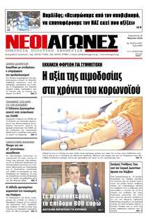 ΝΕΟΙ ΑΓΩΝΕΣ ΗΠΕΙΡΟΥ
