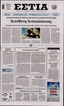 ΕΣΤΙΑ