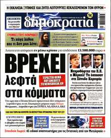 ΔΗΜΟΚΡΑΤΙΑ