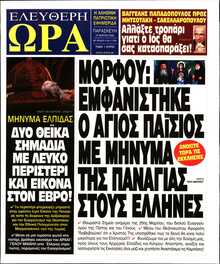 ΕΛΕΥΘΕΡΗ ΩΡΑ
