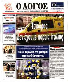 Ο ΛΟΓΟΣ