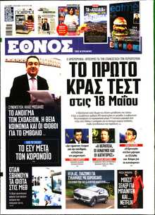 ΕΘΝΟΣ  ΚΥΡΙΑΚΗΣ