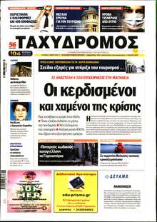 ΤΑΧΥΔΡΟΜΟΣ ΜΑΓΝΗΣΙΑΣ