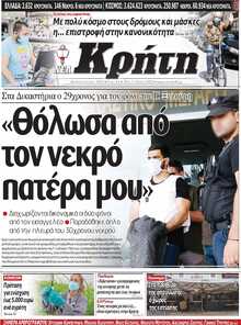 ΝΕΑ ΚΡΗΤΗ ΗΡΑΚΛΕΙΟΥ