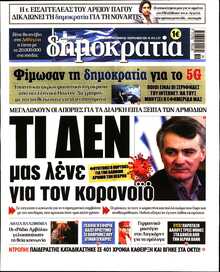 ΔΗΜΟΚΡΑΤΙΑ