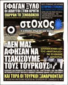 ΣΤΟΧΟΣ