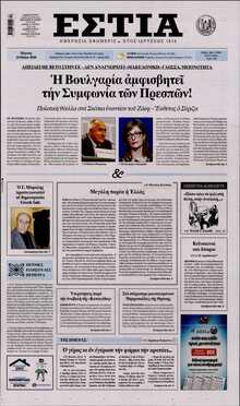 ΕΣΤΙΑ