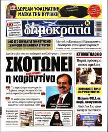 ΔΗΜΟΚΡΑΤΙΑ