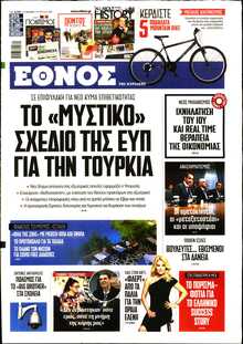 ΕΘΝΟΣ  ΚΥΡΙΑΚΗΣ