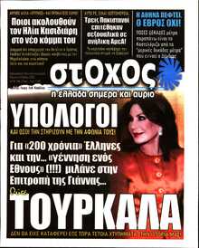 ΣΤΟΧΟΣ