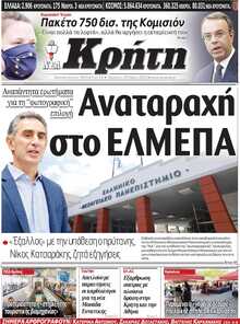 ΝΕΑ ΚΡΗΤΗ ΗΡΑΚΛΕΙΟΥ