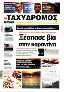 ΤΑΧΥΔΡΟΜΟΣ ΜΑΓΝΗΣΙΑΣ