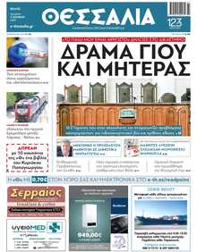 ΘΕΣΣΑΛΙΑ ΒΟΛΟΥ