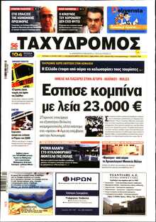 ΤΑΧΥΔΡΟΜΟΣ ΜΑΓΝΗΣΙΑΣ