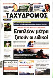 ΤΑΧΥΔΡΟΜΟΣ ΜΑΓΝΗΣΙΑΣ