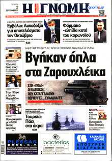 ΓΝΩΜΗ ΠΑΤΡΩΝ  